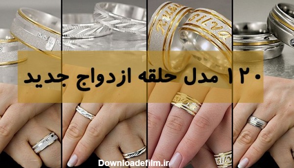 حلقه ازدواج | 120 عکس حلقه نامزدی ساده و جدید در دست - دلبرانه