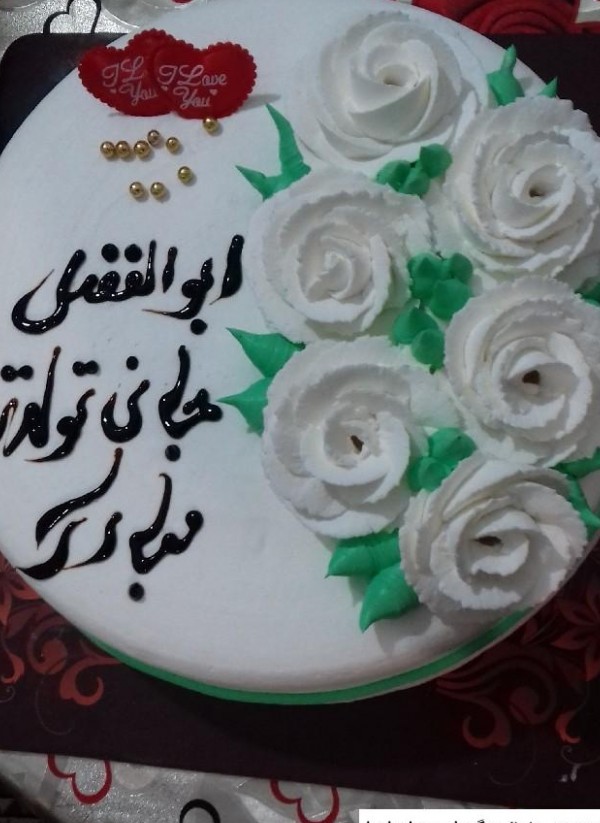 عکس کیک ابوالفضل تولدت مبارک