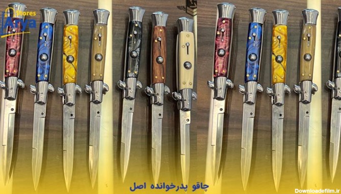 خرید چاقو گادفادر اصل ایتالیایی | قیمت چاقو پدرخوانده