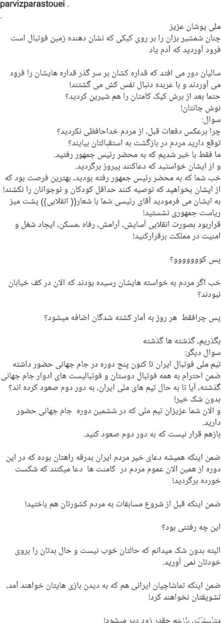 حمله پرویز پرستویی به ملی‌پوشان فوتبال + عکس