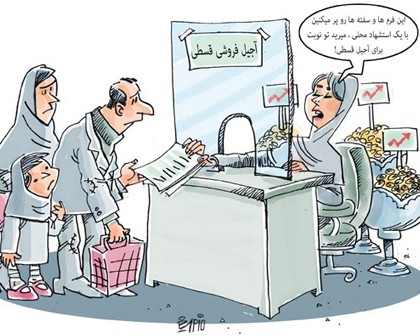کاریکاتورهای جالب و دیدنی عید نوروز (4)