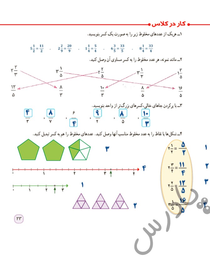 عکس حل ریاضی پایه پنجم صفحه ۳۱