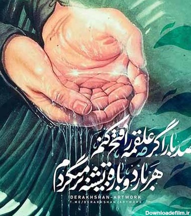 متن شهادت حضرت ابوالفضل عباس ۱۴۰۲ ⚫️+ عکس پروفایل تاسوعا - ماگرتا