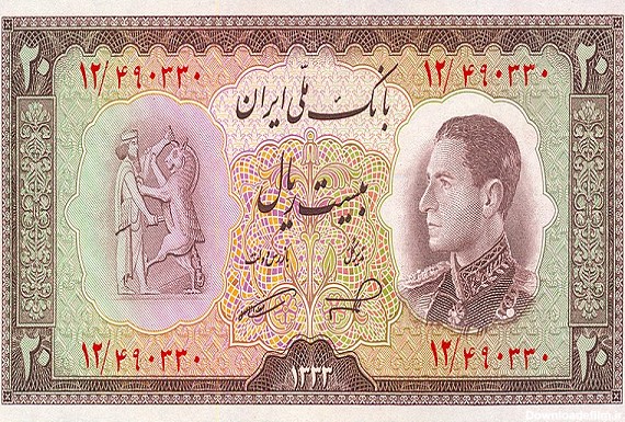 عکس پول ایران در سری ششم دوران محمد رضاشاه پهلوی