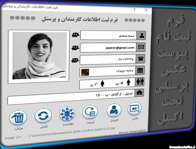 فرم ثبت نام اکسل با عکس پرسنلی زیبا - فرم ورود اطلاعات با عکس‌ پرسنلی در اکسل