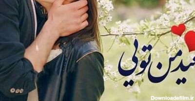 جملات رمانتیک تبریک عید نوروز