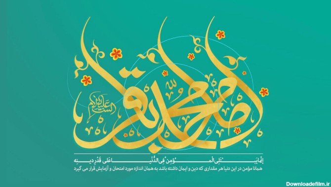 تبریک ولادت امام محمد باقر (ع) ۹۹ + متن و عکس - ایمنا
