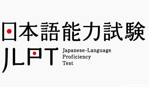 راهنمای آزمون زبان ژاپنی JLPT ،معرفی منابع و ثبت نام