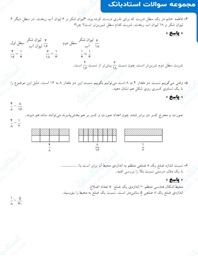 نمونه سوالات ریاضی ششم فصل 6 با جواب - دو