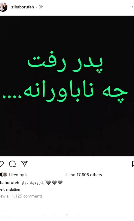 پدر زیبا بروفه درگذشت + علت مرگ و پیام تلخ این بازیگر زن