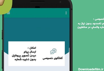 WhatsApp Direct Directory for Android - Download | Cafe Bazaar