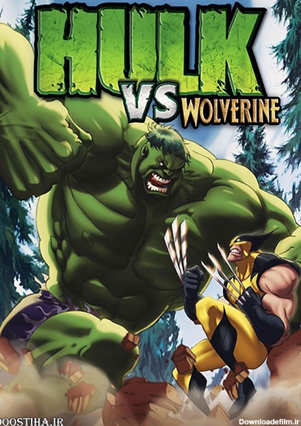 دانلود دوبله فارسی انیمیشن هالک علیه ولورین Hulk vs ...