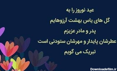 جملات رمانتیک تبریک عید نوروز