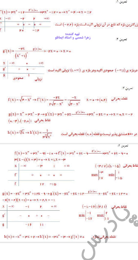 حل تمرین صفحه 112 ریاضی دوازدهم | پادرس