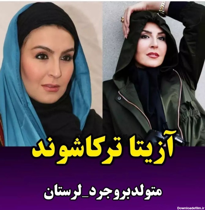 بازیگران زن و مرد لر سینمای ایران ! / خوش تیپ و شیک ! + عکس ها و اسامی