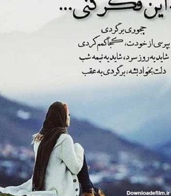 عکس نوشته غمگین دخترونه