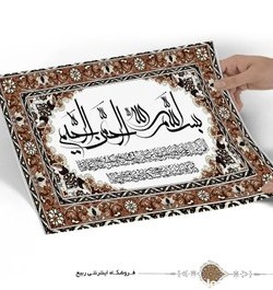 خرید و قیمت پوستر بسم الله الرحمن الرحیم | ترب