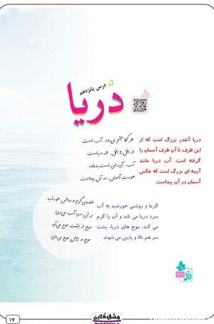 درس پانزدهم فارسی سوم دبستان | آزمون + آموزش (23 صفحه PDF)