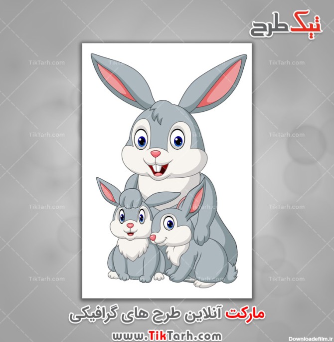 دانلود طرح لایه باز خانواده خرگوش کارتونی