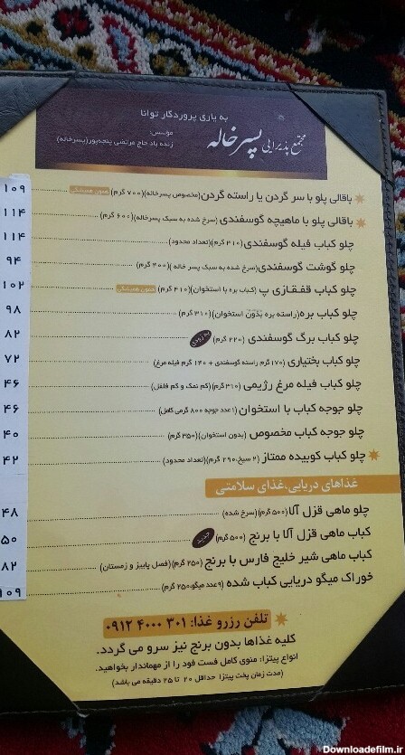 اطلاعات کامل رستوران پسر خاله در شهر هشتگرد، ایران | لست‌سکند