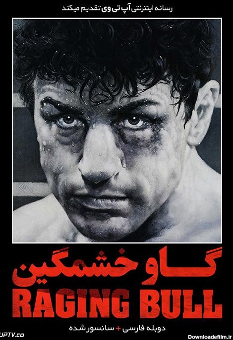 دانلود فیلم Raging Bull 1980 گاو خشمگین با دوبله فارسی - آپ ...