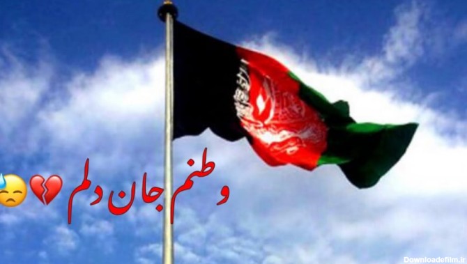 کلیپ افغانی وطن - وطن زیبایم - آهنگ زیبای افغانی