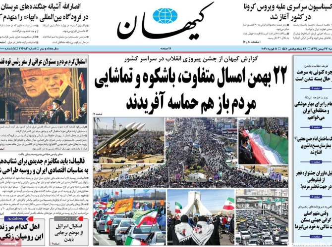 تصویر صفحه اول روزنامه‌ها 23 بهمن ماه