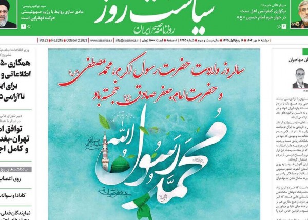 صفحه اول روزنامه‌های دوشنبه ۱۰ مهر ماه