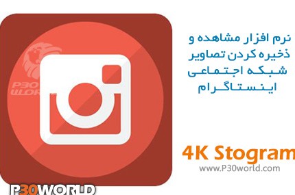 دانلود 4K Stogram 4.5.0.4430 - نرم افزار دانلود عکس و فیلم ...