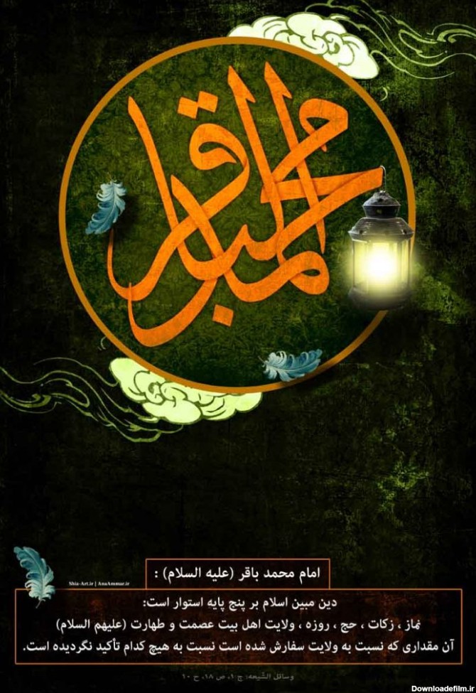 پوستر شهادت امام محمد باقر (علیه السلام)