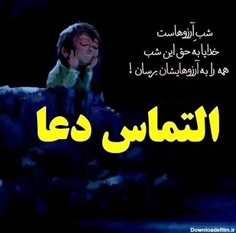 عکس پروفایل شب آرزوها دخترونه + عکس نوشته لیله الرغائب