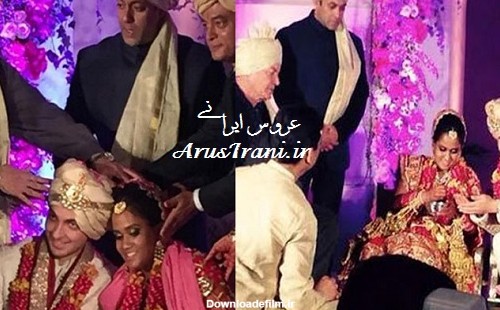 ازدواج باشکوه خواهر سلمان خان، بازیگر مشهور هند - عروس ایرانی