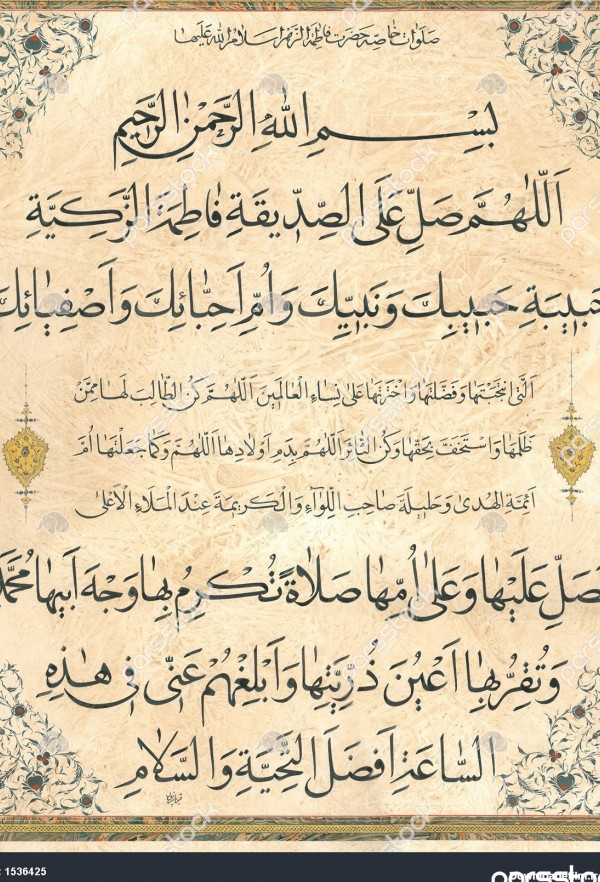 صلوات حضرت فاطمه زهرا خوشنویسی خط نسخ اثر مهرناز قربانپور 1536425