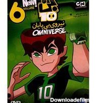 قیمت و خرید انیمیشن بن تن 6 (نیروی بی پایان) Ben10-Omniverse 6