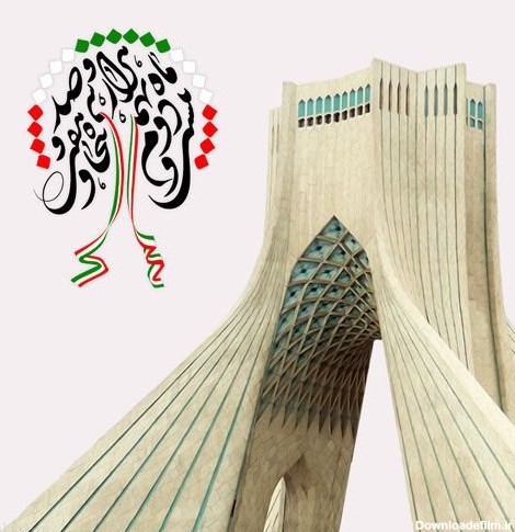 عکس و متن تبریک پیروزی انقلاب اسلامی | عکس پروفایل 22 بهمن