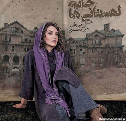بیوگرافی مرجان شیرمحمدی همسر بهروز افخمی + عکس
