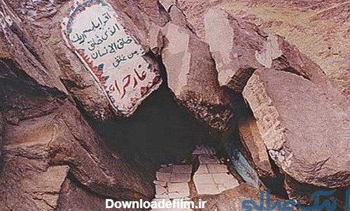 غار حرا | فیلمی جالب از غار حرا 1440 سال بعد از بعثت پیامبر اکرم