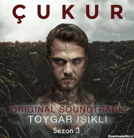 آلبوم موسیقی متن فصل سوم سریال گودال از Toygar Işıklı - سانگ سرا