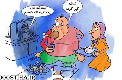 جوک های جدید و خنده دار ماه رمضان 92