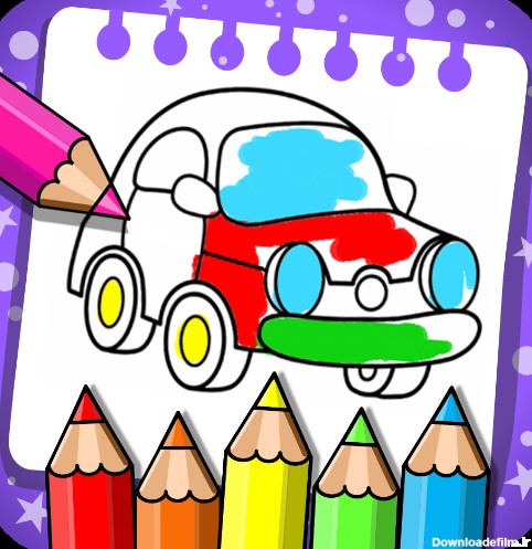 نقاشی کودکانه - دانلود برنامه آموزشی نقاشی برای کودک شما ...