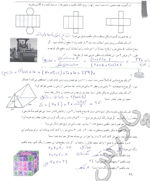 حل تمرین صفحه 78 ریاضی هفتم