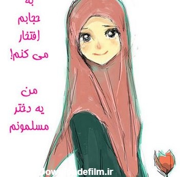 عکس دختر حجاب دار کارتونی