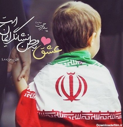 عکس عشق به وطن و پرچم ایرانم