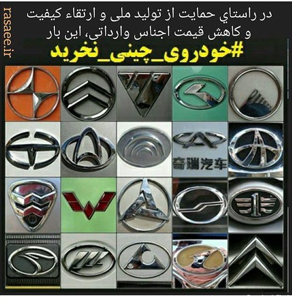 کمپین رسایی برای نخریدن خودرو چینی - خبرگزاری مهر | اخبار ...