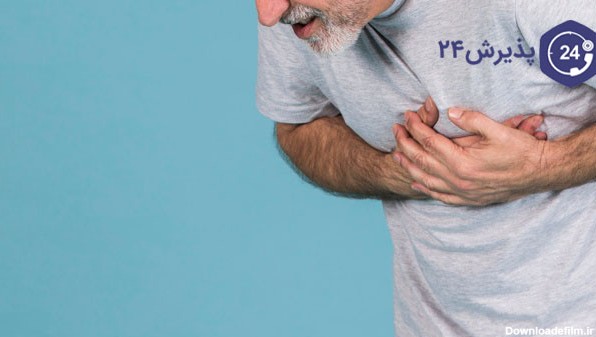 انواع درد قفسه سینه و تپش قلب | پذیرش۲۴
