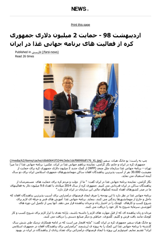 WFP Iran Welcomes a US$2 Million Contribution From the Republic of ...