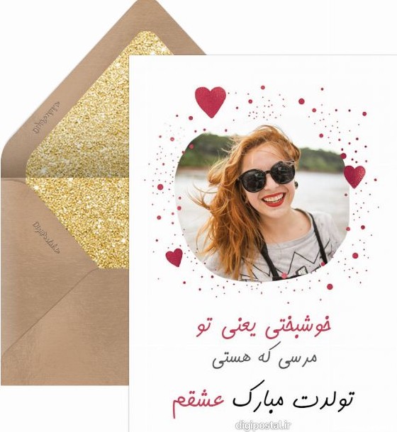 تبريك تولد همسر عاشقانه - کارت پستال دیجیتال