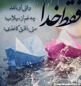 عکس پروفایل نوشته دار در مورد خدا