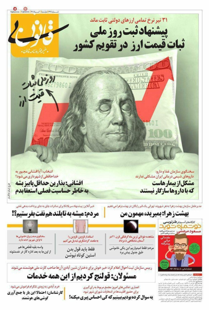 طنز/ پیشنهاد ثبت روز ملی ثبات قیمت ارز در تقویم کشور + عکس