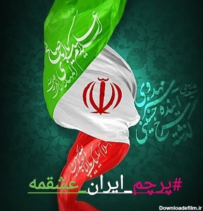 پروفایل پرچم ایران عشقمه